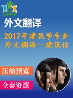 2017年建筑學(xué)專業(yè)外文翻譯—建筑信息模型（bim）在建設(shè)工程項(xiàng)目管理中的開(kāi)發(fā)與效益