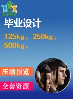 125kg、250kg、500kg、1000kg電動葫蘆外形圖