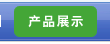 列表模式